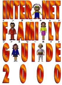 �C���^�[�l�b�g�t�@�~���[�K�C�h�\��