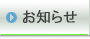 �x�f�Ȃǂ̂��m�点