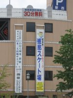 �b�߉w�O�̐��ꖋ