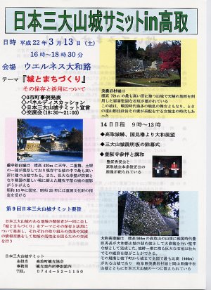 日本三大山城サミット in高取