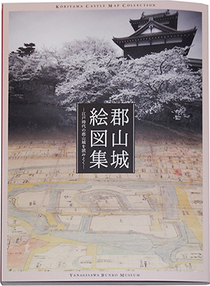 柳澤吉保没後三〇〇年記念　柳澤家伝来の名品　図録