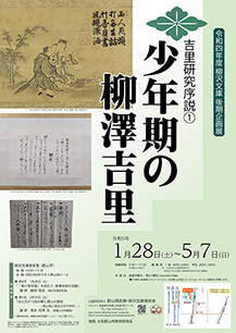 令和4年度企画展ポスター