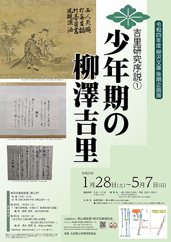 令和4年度後期企画展ポスター