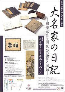 令和4年度特別展