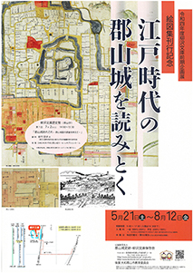 令和4年度前期企画展